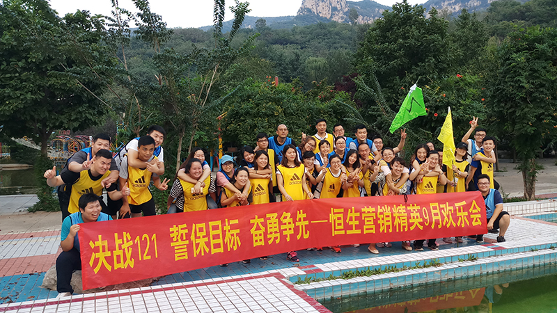 恒生營(yíng)銷(xiāo)精英9月參加瀚林拓展培訓(xùn)活動(dòng)